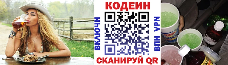 Кодеиновый сироп Lean напиток Lean (лин)  Купить где  Миллерово 